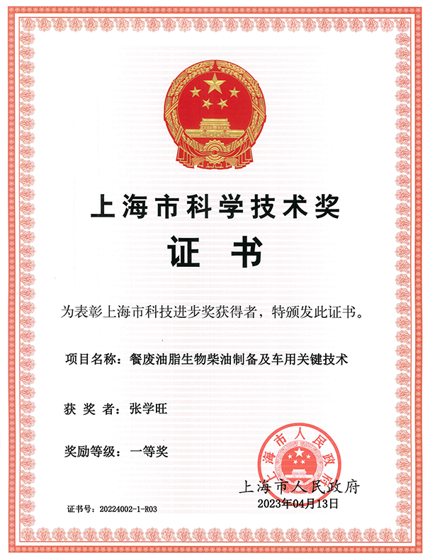 上海市科學技術獎一等獎證書個人-張學旺_600.png