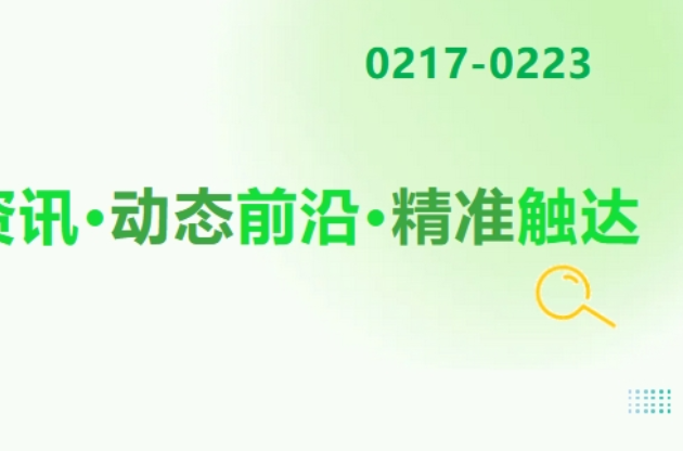 中央一號文件「高頻詞」有哪些？上海近零碳排放實踐區、近零碳排放社區試點建設名單公布；助力“國補”送福利...... 