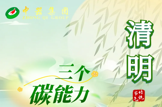 清明的未來信